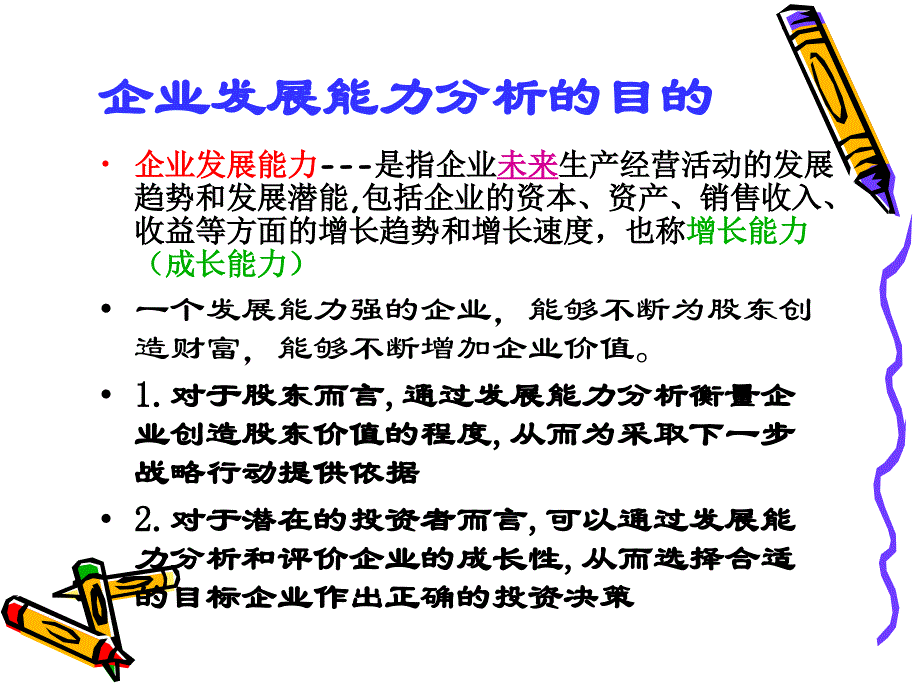 《发展能力分析》PPT课件_第3页