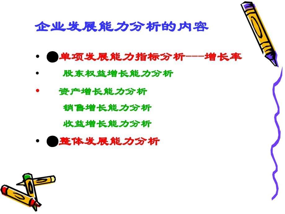 《发展能力分析》PPT课件_第5页