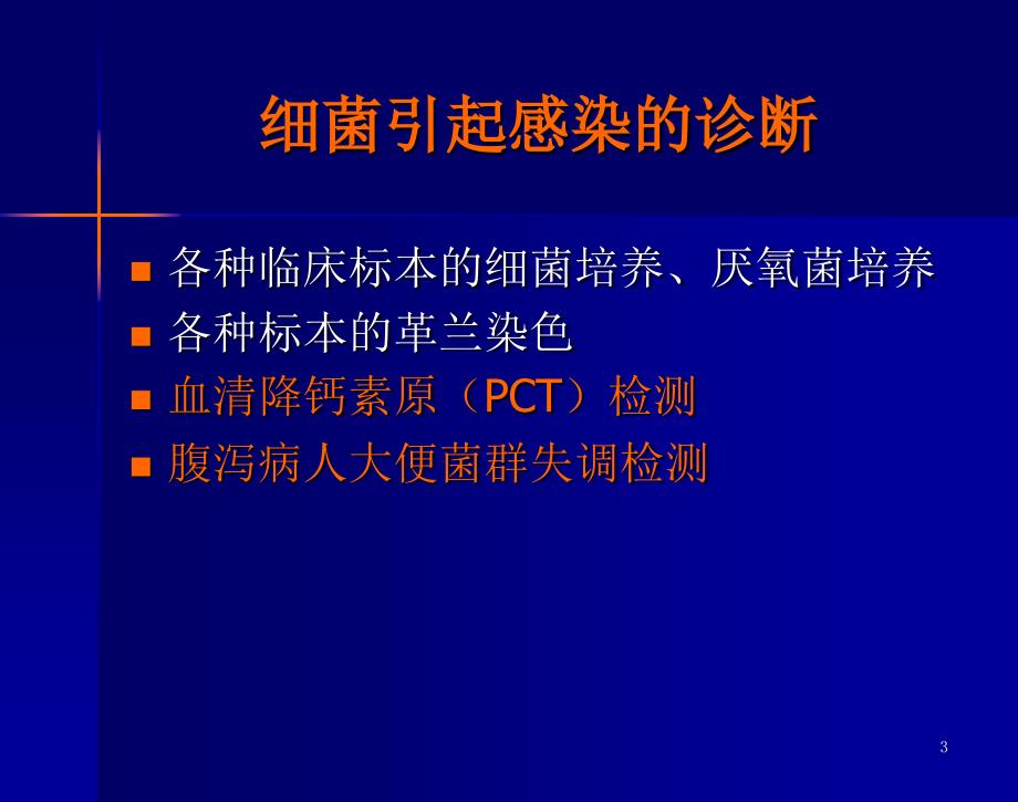 如何解读细菌学检验报告(儿科)_第3页