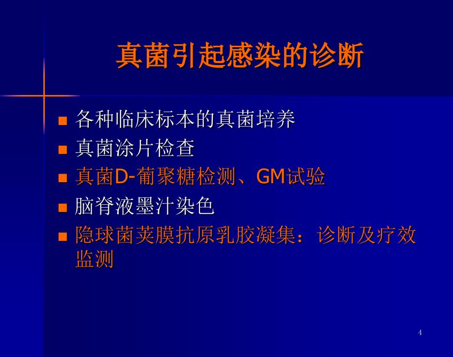 如何解读细菌学检验报告(儿科)_第4页