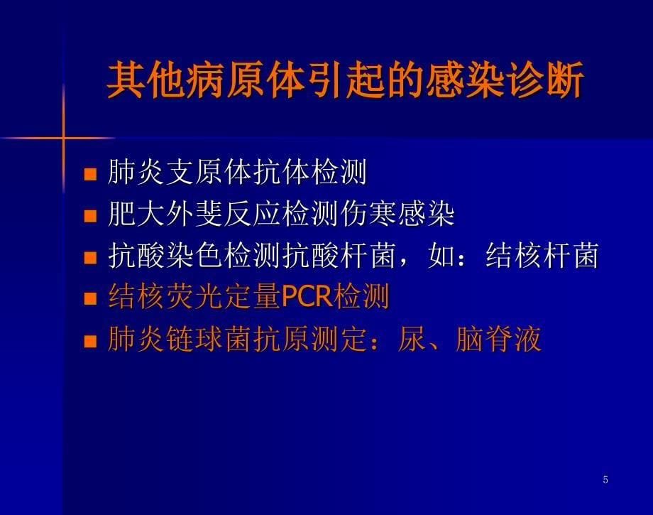 如何解读细菌学检验报告(儿科)_第5页