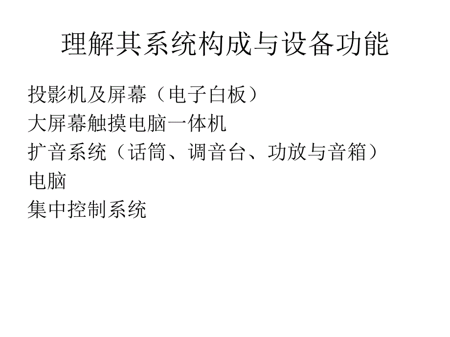 多媒体教室与学科专用教室.ppt_第4页