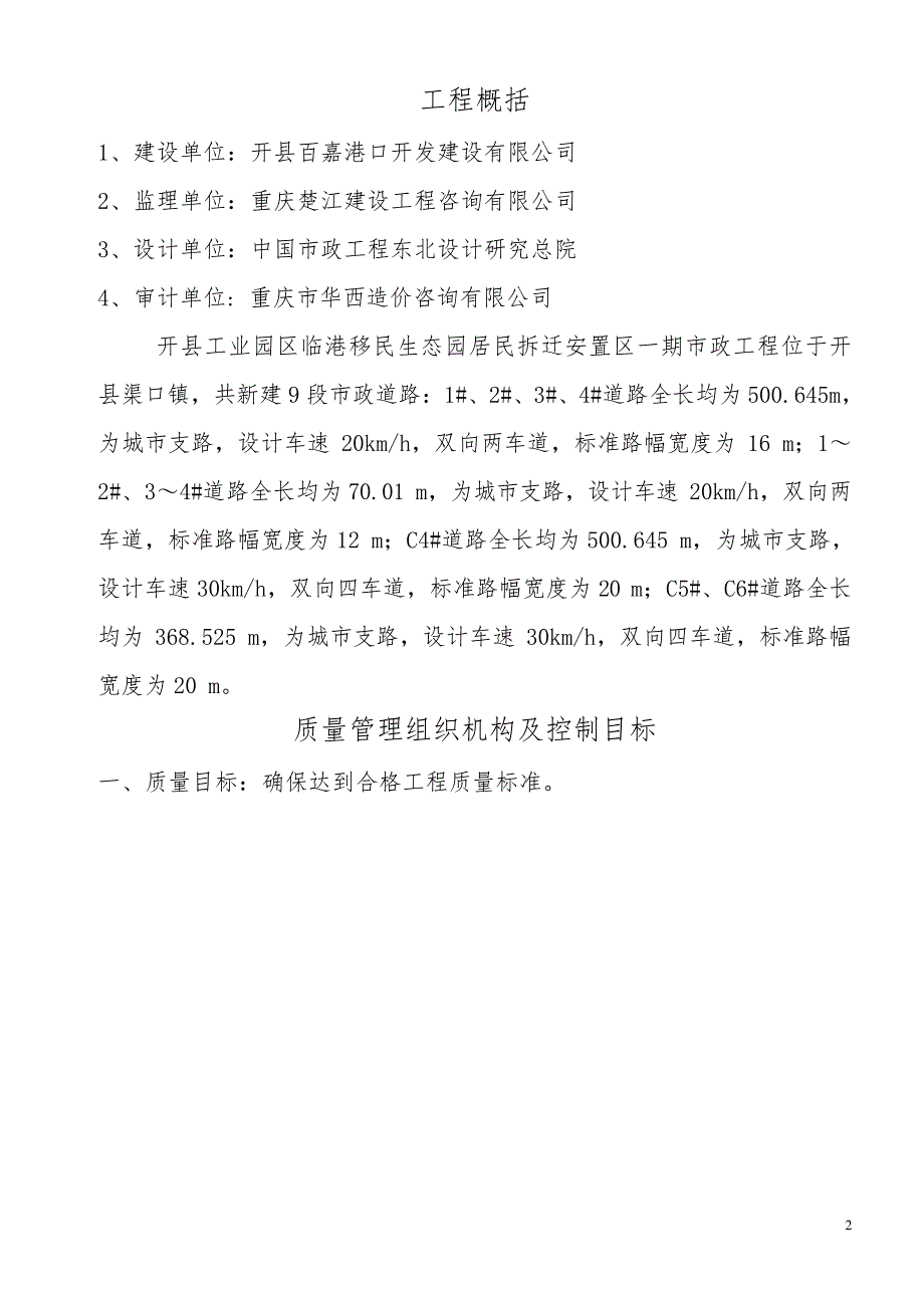 建筑企业质量管理保证体系(最新)_第2页