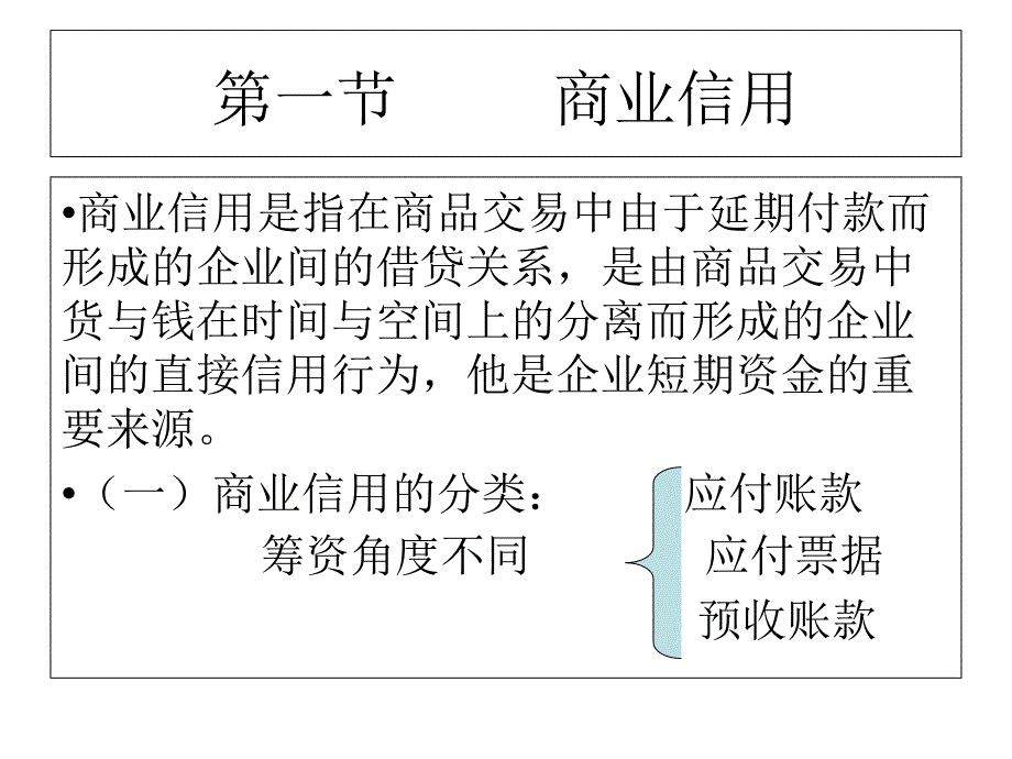 负债筹资管理课件_第2页