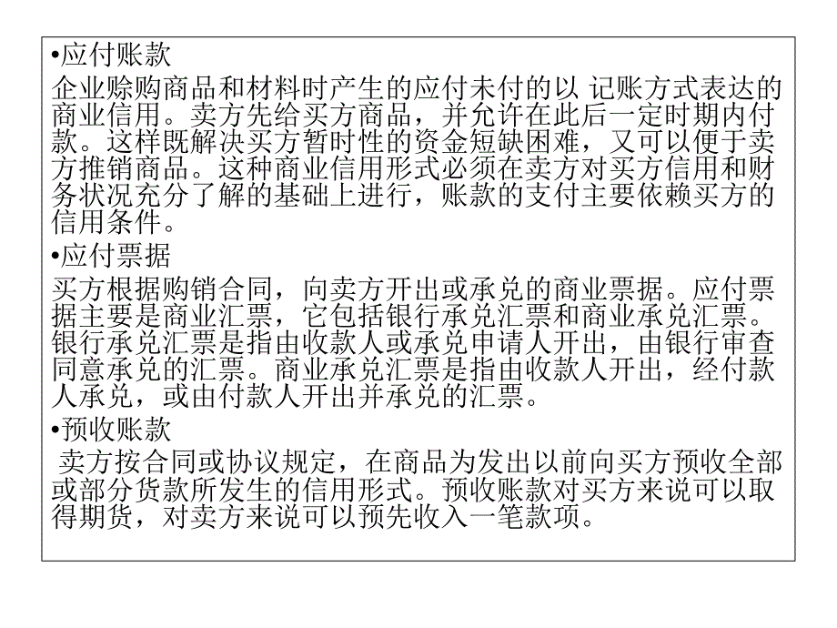 负债筹资管理课件_第3页