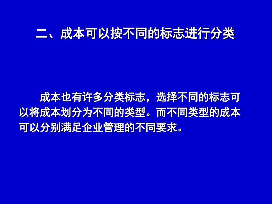 管理会计2-成本性态与变动成本法_第4页