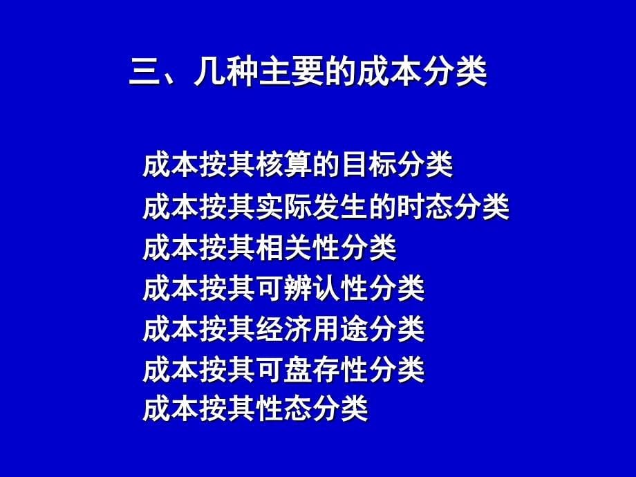 管理会计2-成本性态与变动成本法_第5页