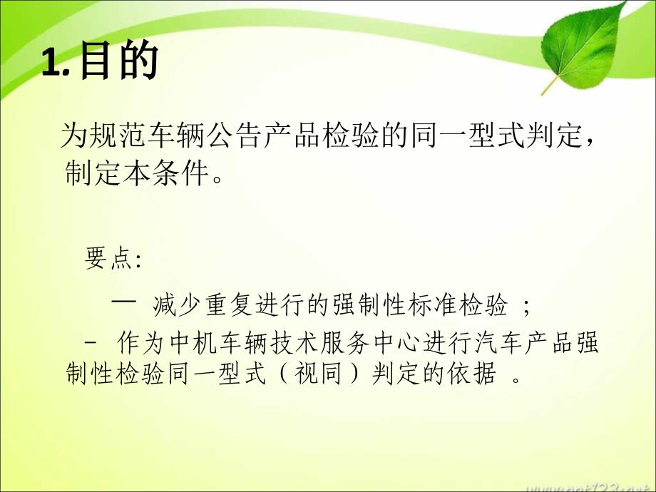 车辆产品同一型式判定技术条_第2页