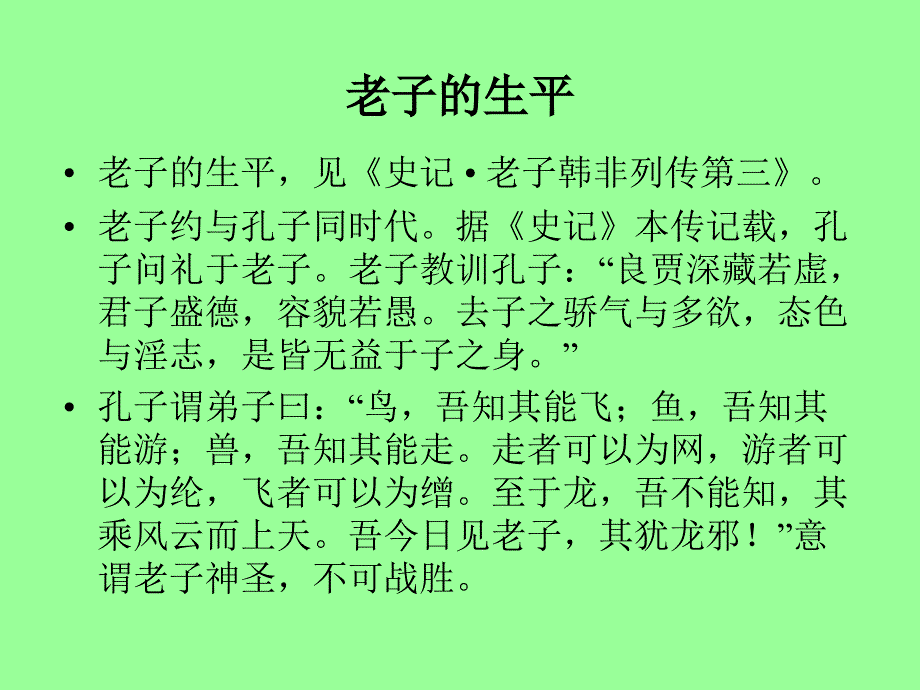 华中师范大学中国古代文学论语和孟子_第3页