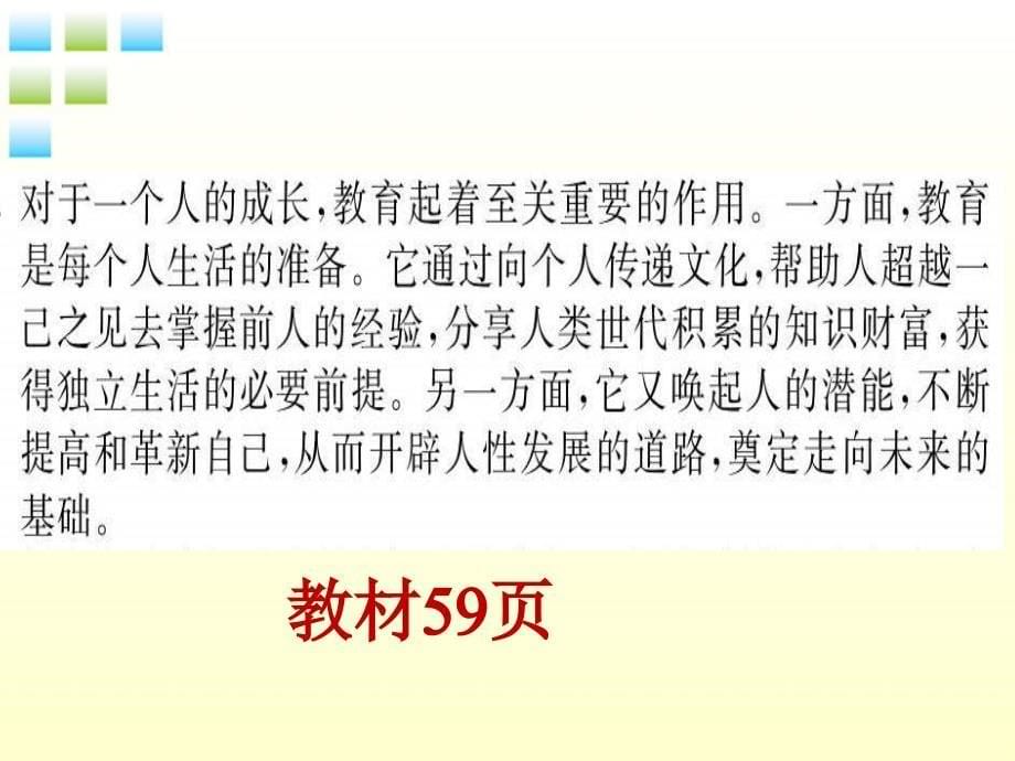 最新八年级政治下册知识助我成长课件人民版课件_第5页