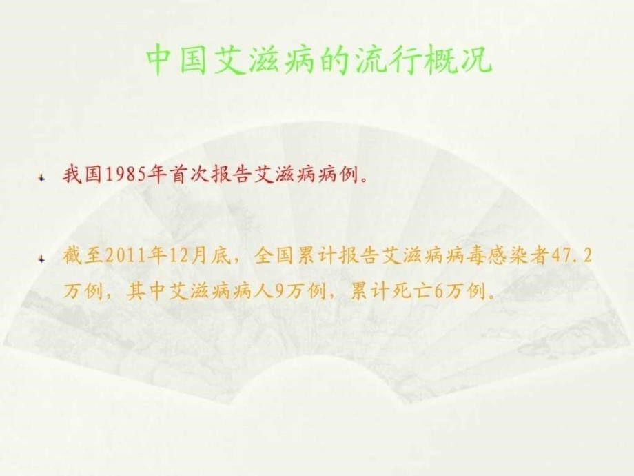 艾滋病PPT专业课件.ppt23_第5页