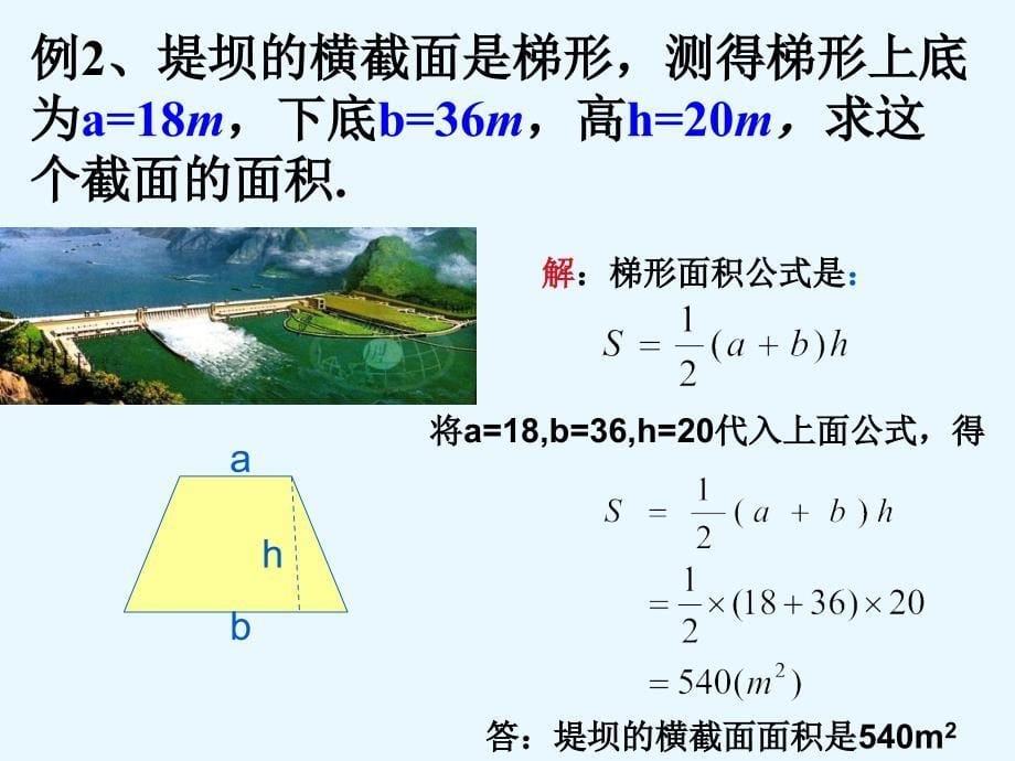 求代数式的值沪科版_第5页