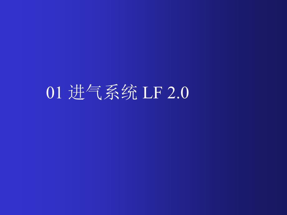 马自达3发动机LF2.02电路图_第1页