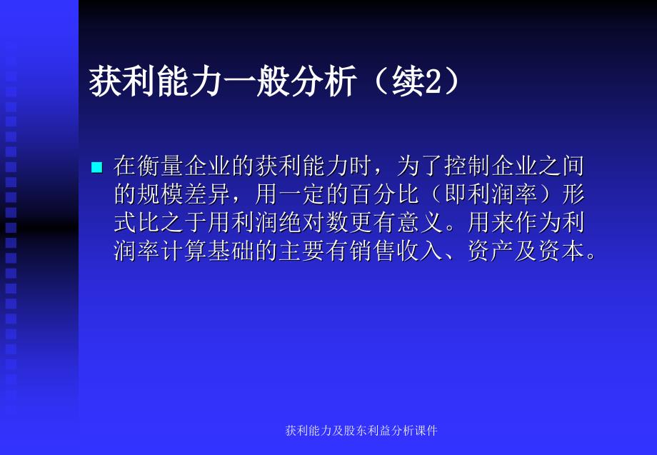 获利能力及股东利益分析课件_第4页