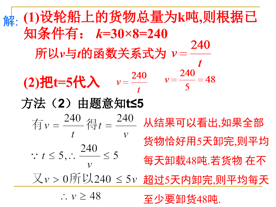 陈小也：实际问题与反比例函数-第2课时.ppt_第4页