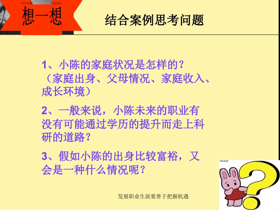 发展职业生涯要善于把握机遇课件_第3页