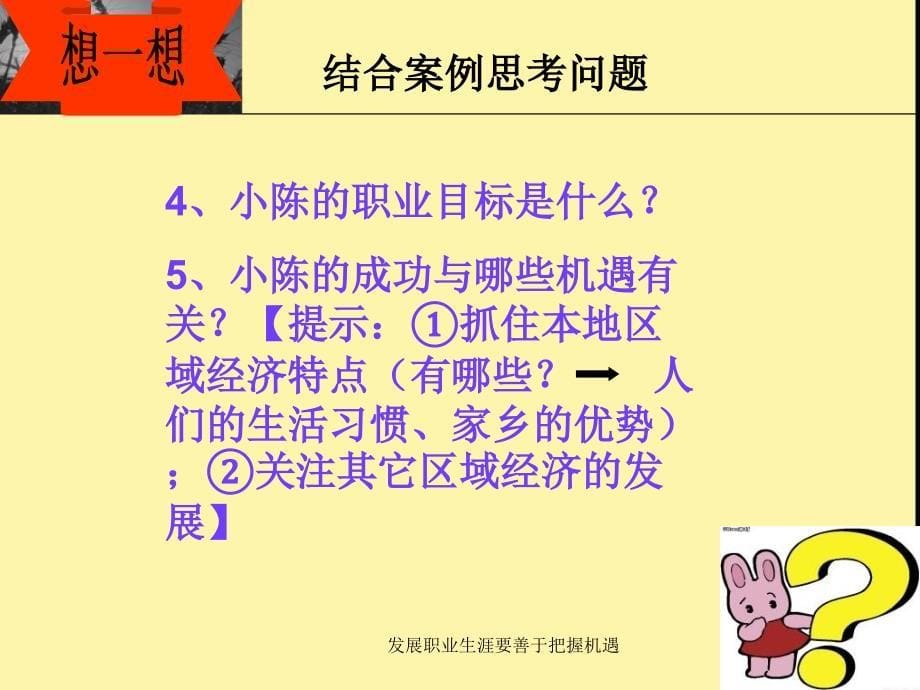 发展职业生涯要善于把握机遇课件_第5页