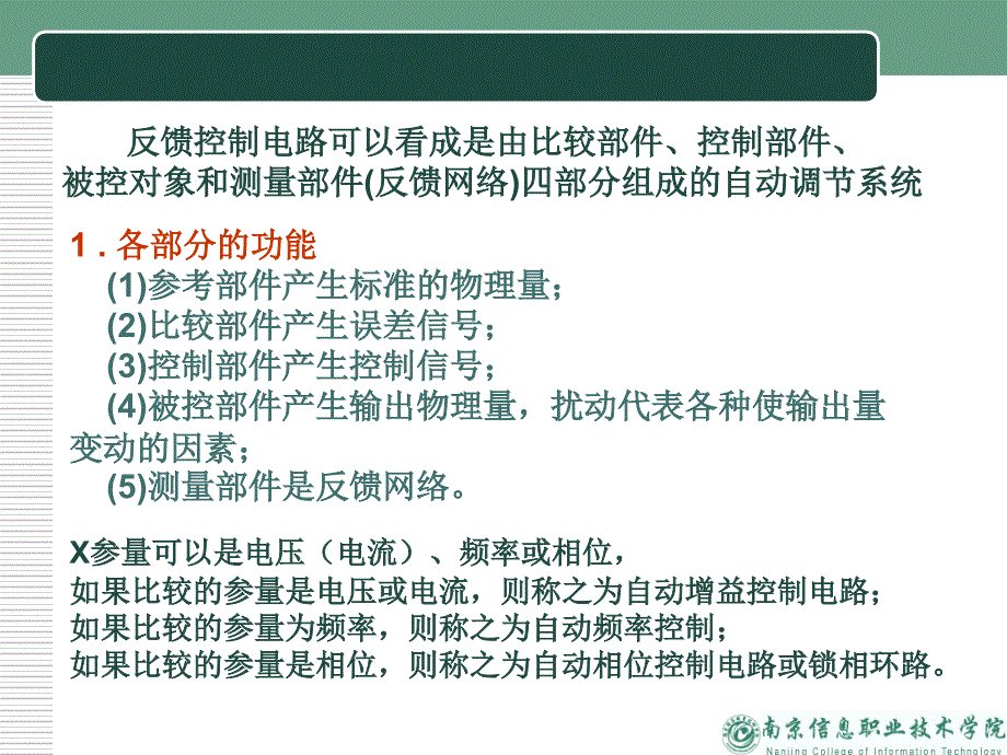 《理学锁相环》PPT课件.ppt_第4页