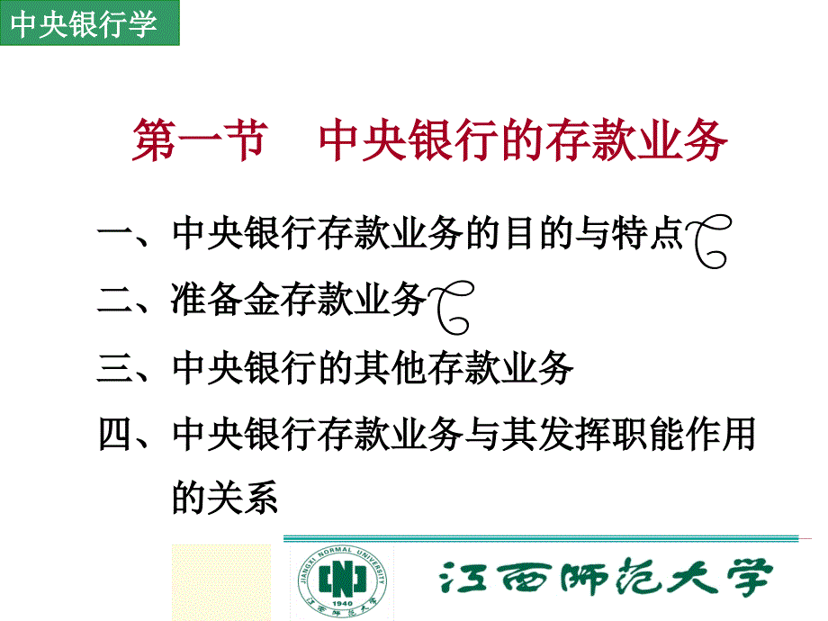 第四部分中央银行的负债业务教学课件_第3页