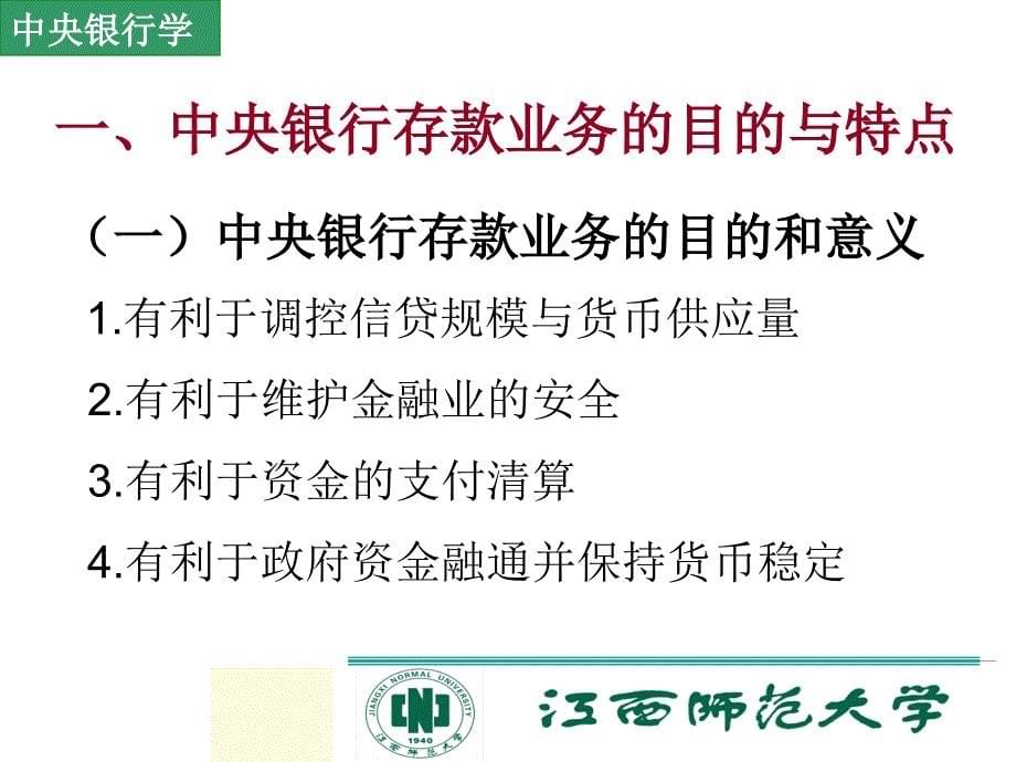 第四部分中央银行的负债业务教学课件_第5页