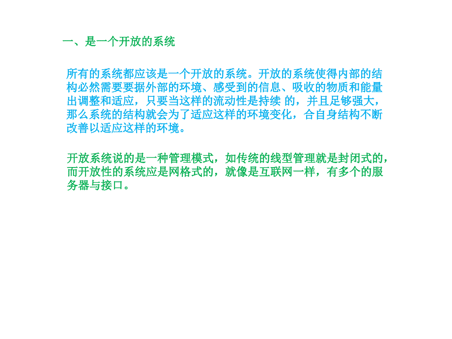 智能企业的进化与成长_第4页