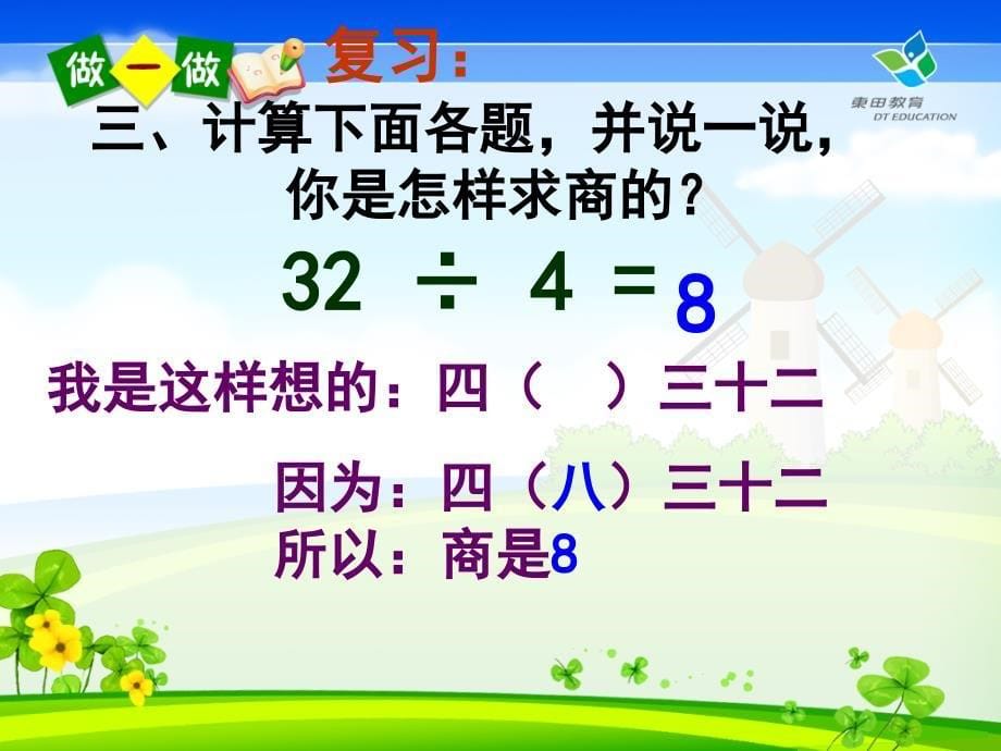 用7、8、9的乘法口诀求商PPT课件_第5页