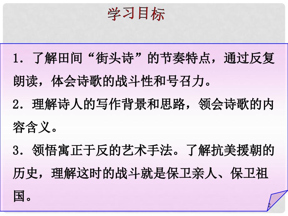 山东省淄博市高青县第三中学七年级语文下册 2《诗两首》课件 鲁教版五四制_第2页