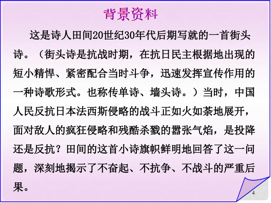 山东省淄博市高青县第三中学七年级语文下册 2《诗两首》课件 鲁教版五四制_第4页