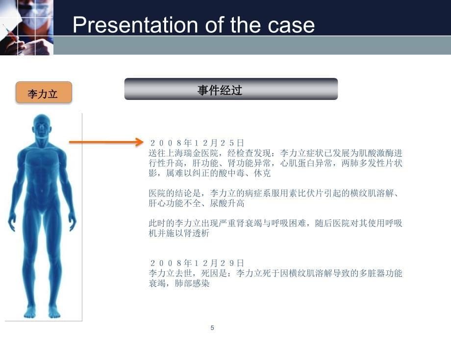 从诺华素比伏案谈药品不良反应的赔偿机制_第5页