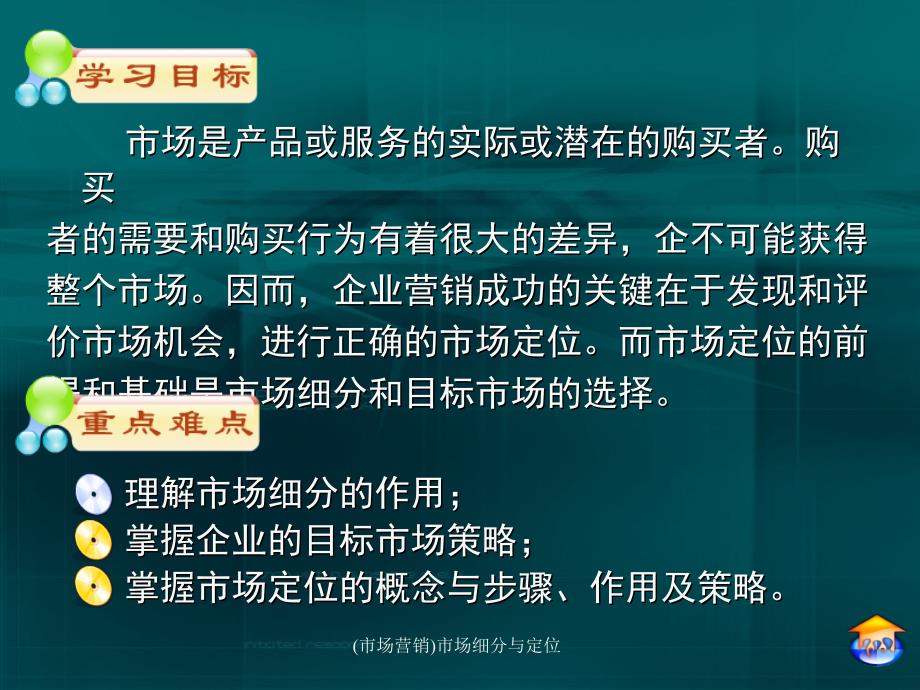 (市场营销)市场细分与定位课件_第2页