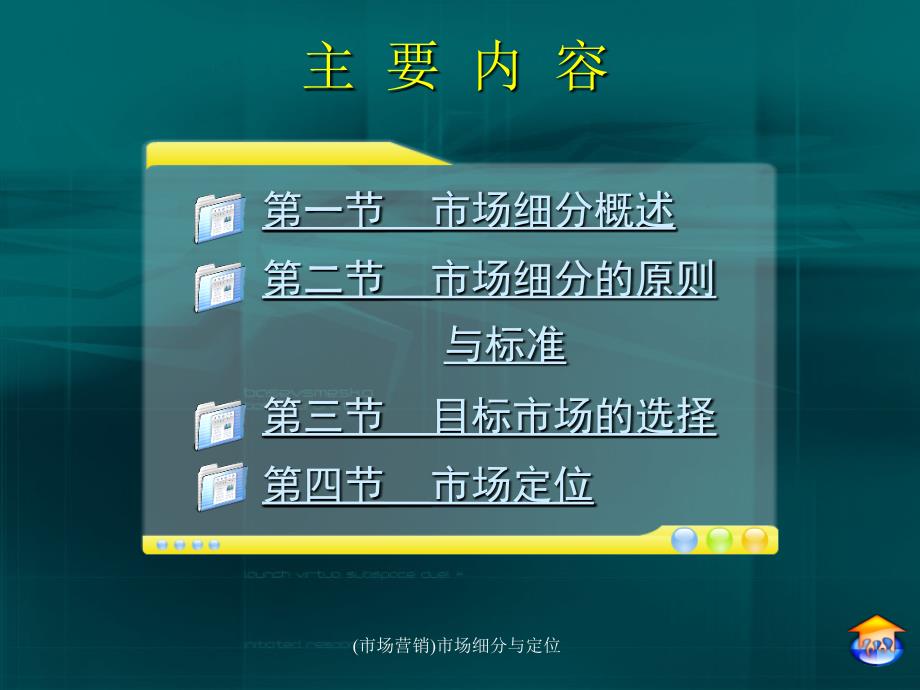 (市场营销)市场细分与定位课件_第3页