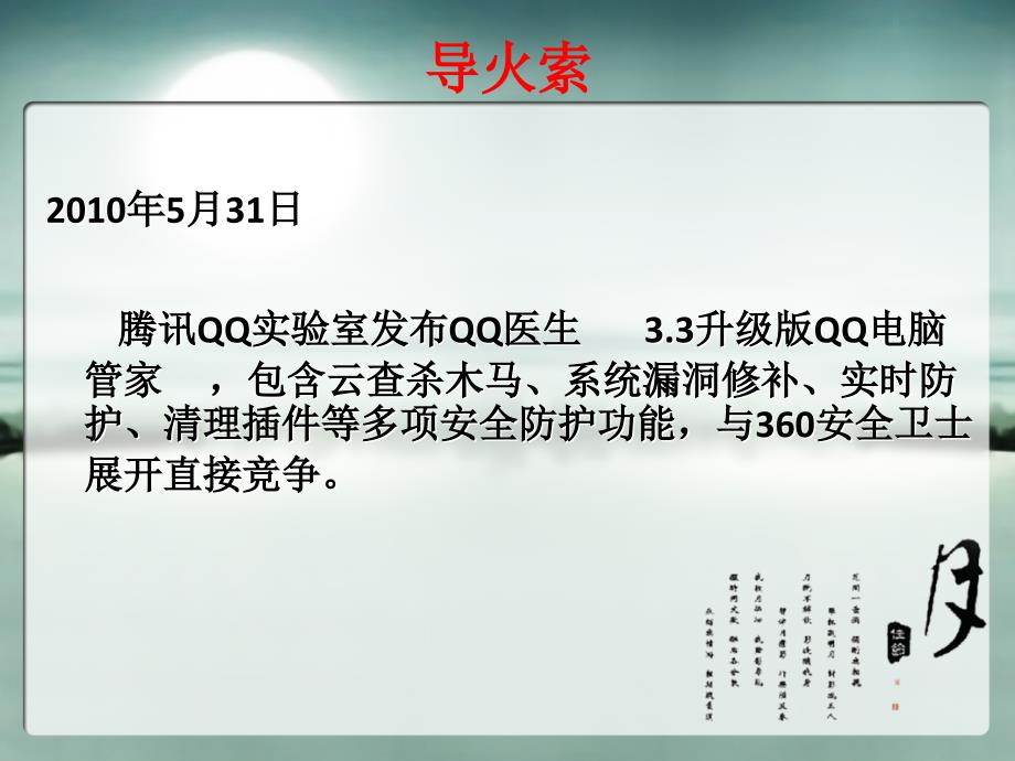 危机公关案例分析_第4页