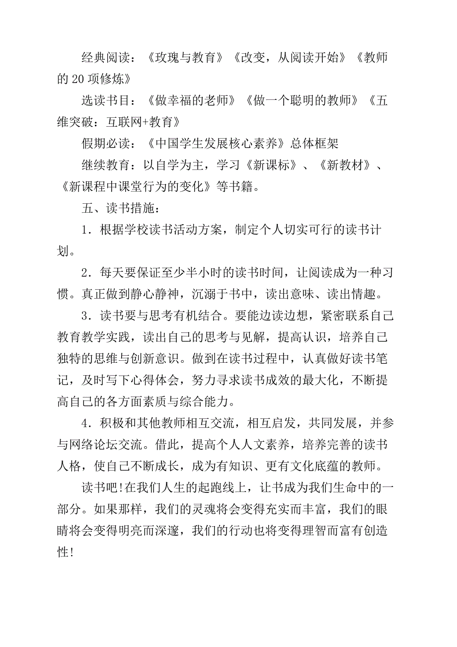 教师假期学习计划_第3页