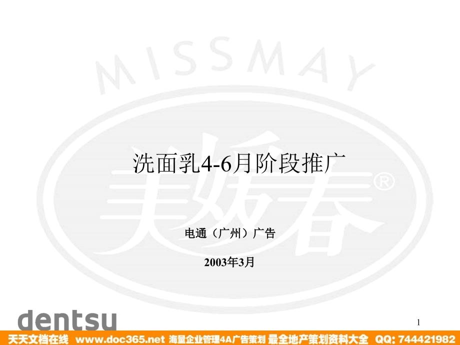 missmay46月推广方案_第1页