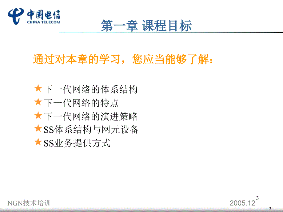 软交换培训ppt课件_第3页