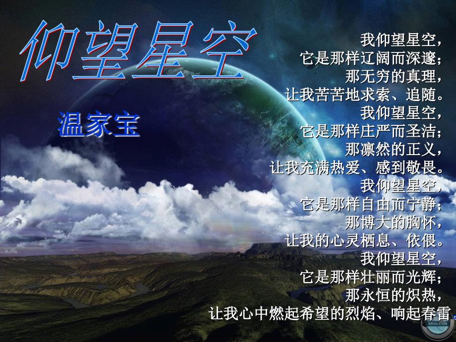 仰望星空脚踏实地主题班会.ppt_第2页