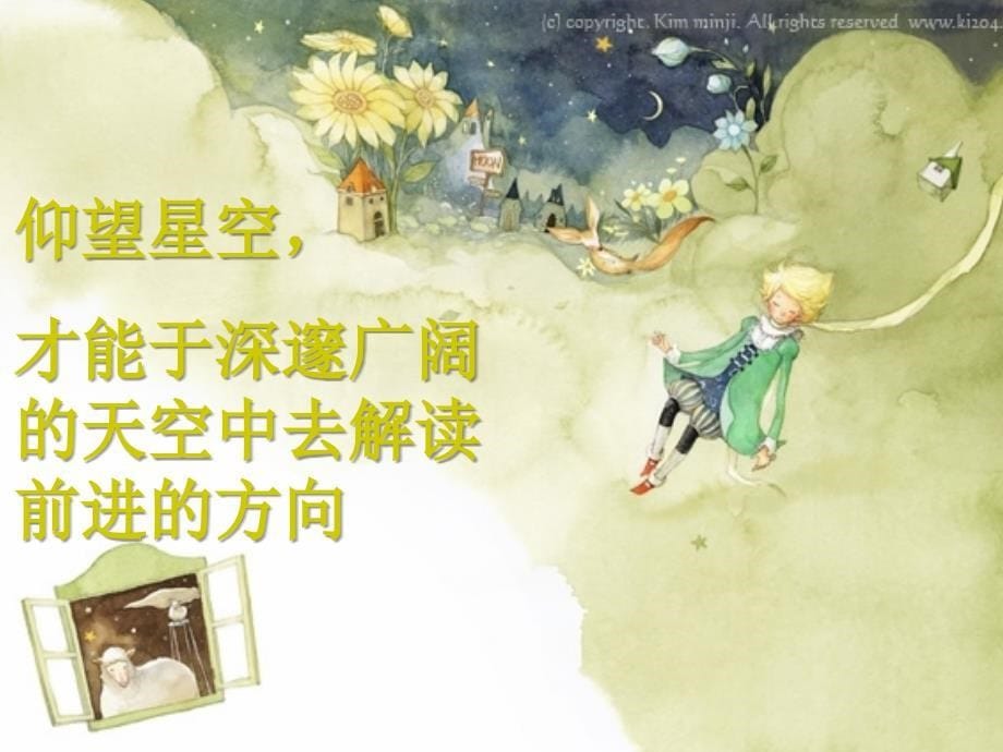 仰望星空脚踏实地主题班会.ppt_第5页