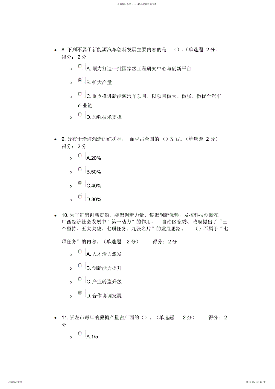 2022年2022年广西继续教育公需科目考试分_第3页