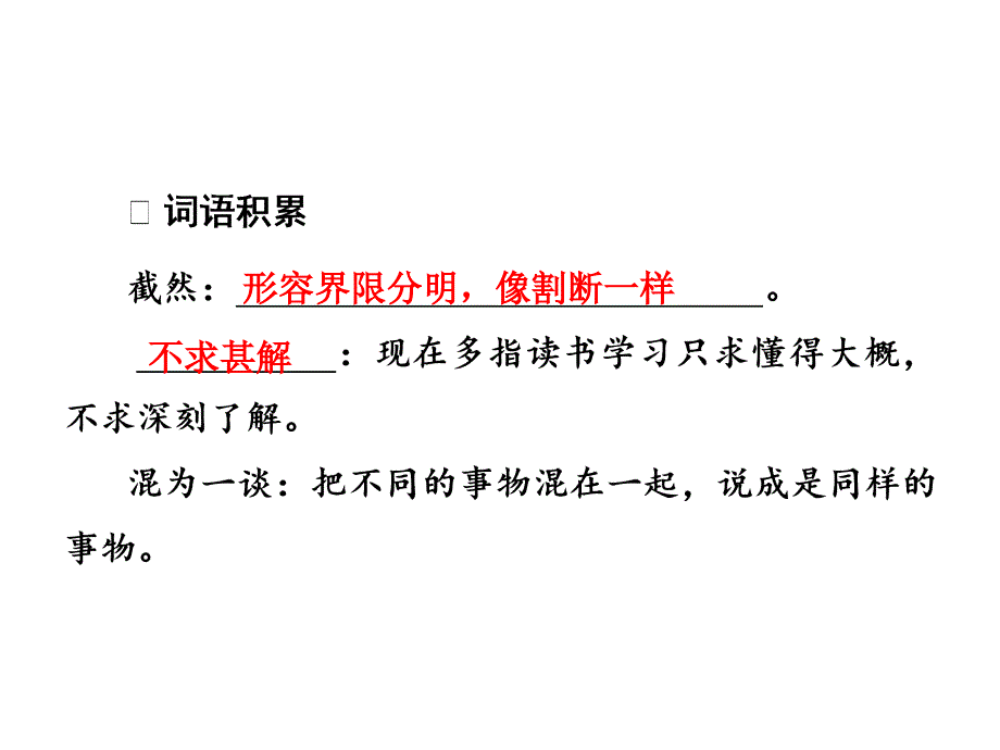 七年级语文部编版上册课件第三单元10再塑生命的人_第3页