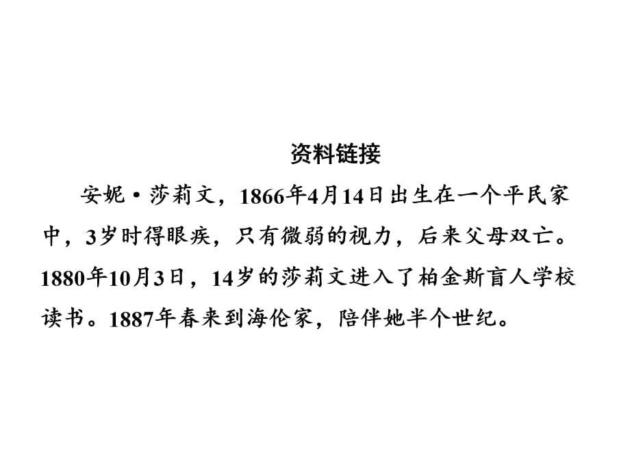 七年级语文部编版上册课件第三单元10再塑生命的人_第5页