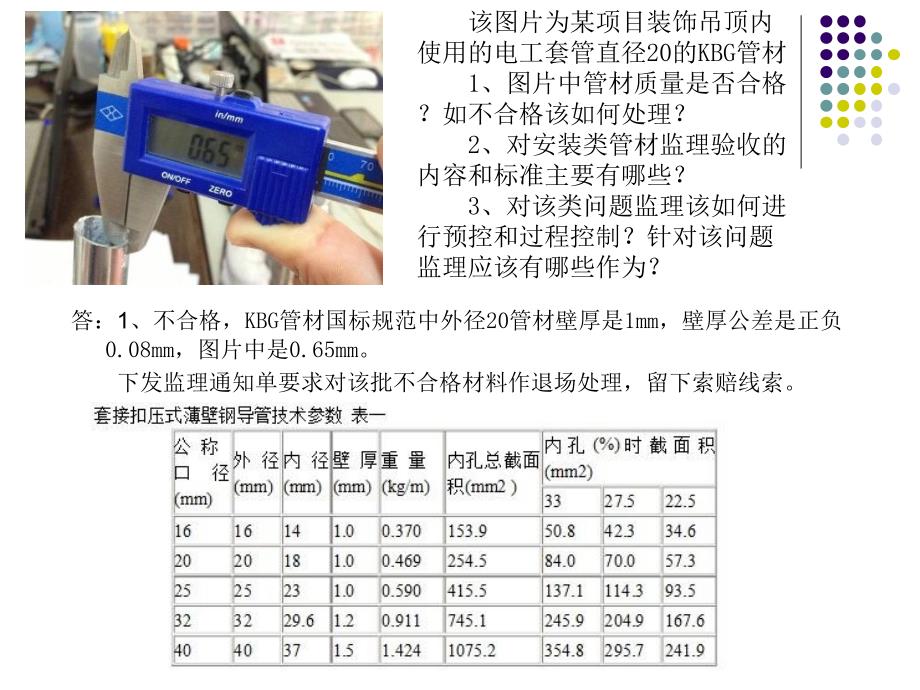 期监理案例学习参考答案课件_第4页