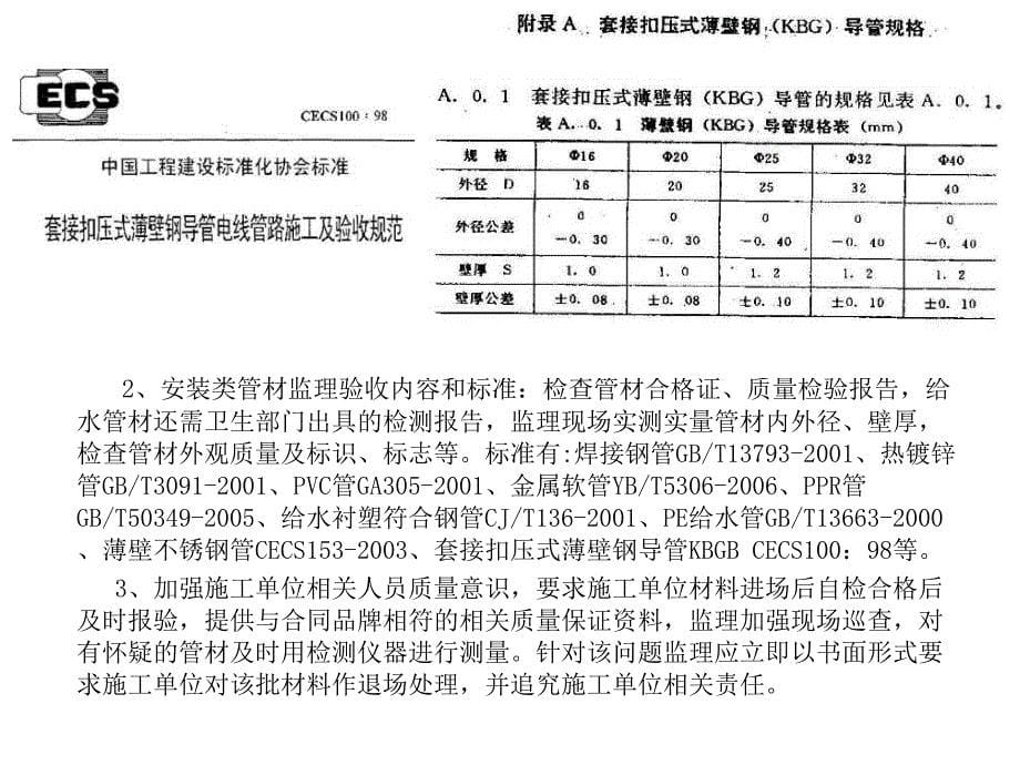 期监理案例学习参考答案课件_第5页