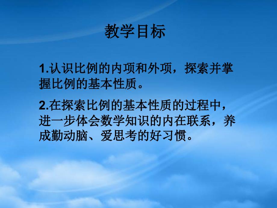 六年级数学下册比例的基本性质3课件苏教_第2页