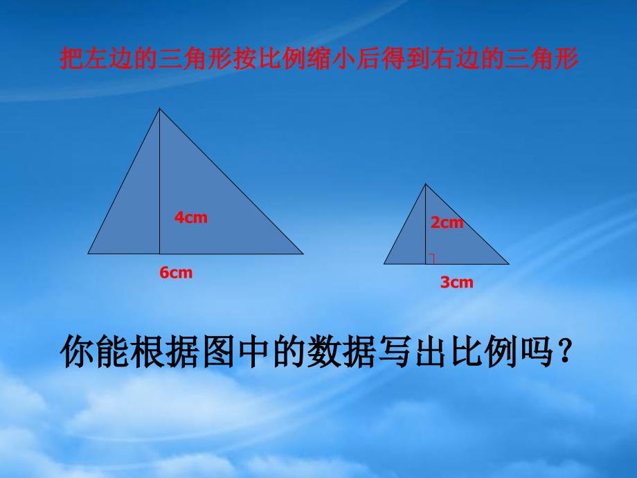 六年级数学下册比例的基本性质3课件苏教_第4页