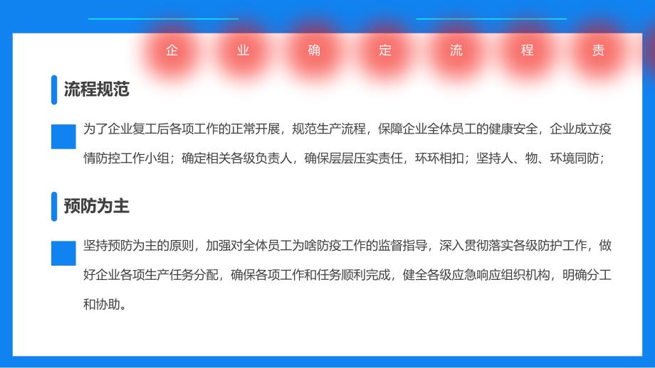 企业复工复产疫情防控方案坚定信心同舟共济科学防治精准施策PPT课件（带内容）_第4页