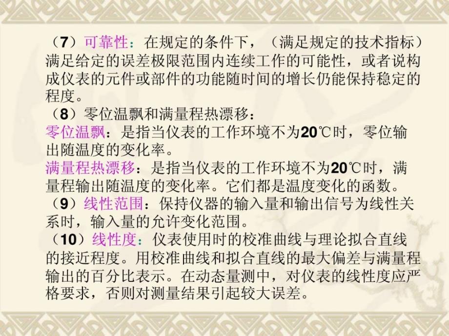 [指南]土木]桥梁计量检测装备、仪器、仪表能及应用1_第4页