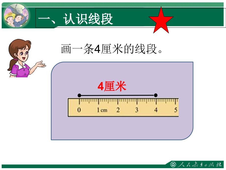 线段、直线、射线_第4页