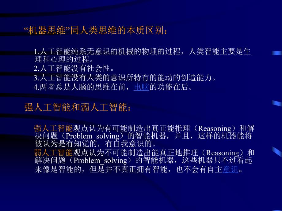 人工智能原理及其应用课件_第4页