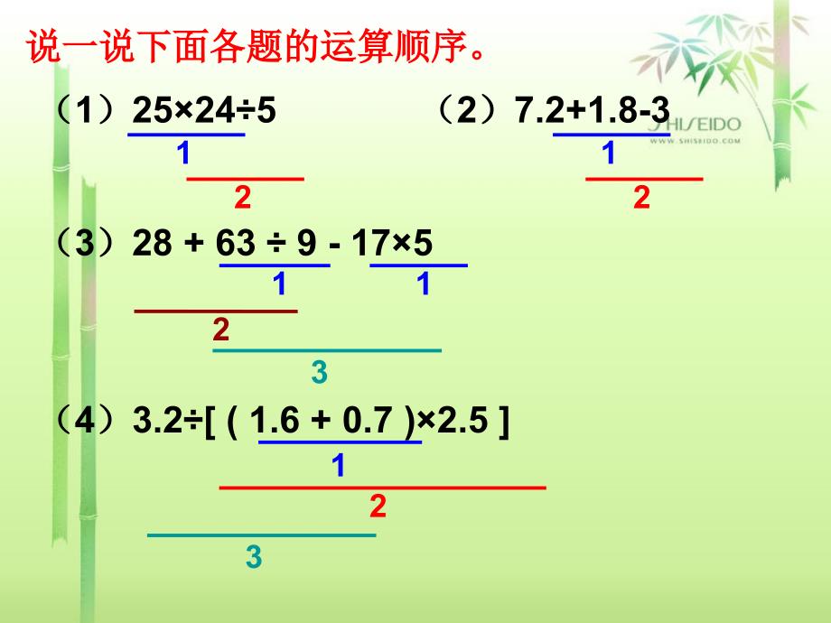 人教版数学六上3.2.3分数四则混合运算ppt课件2_第2页