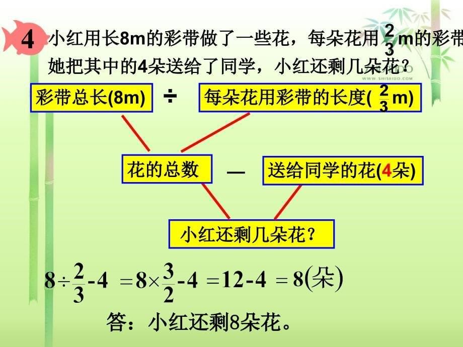 人教版数学六上3.2.3分数四则混合运算ppt课件2_第5页